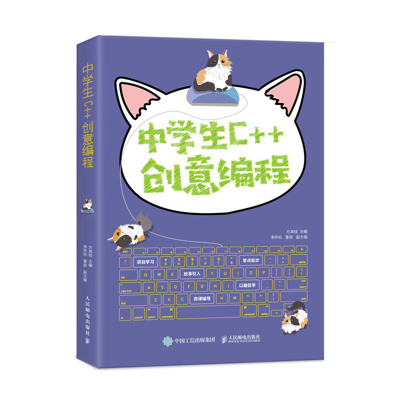 中学生c  创意编程 青少年编程竞赛少儿编程自学零基础入门 信息学