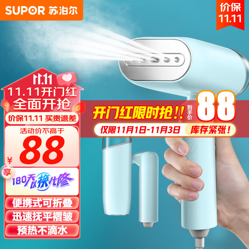 苏泊尔 SUPOR 手持挂烫机家用迷你烫衣机小型蒸汽电熨斗便携式旅行熨衣服熨烫机 GT70AX-12属于什么档次？
