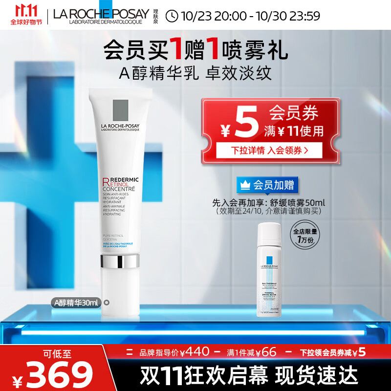 理肤泉视黄醇a醇面部精华30ml淡化细纹舒缓紧致抗皱提亮护肤品