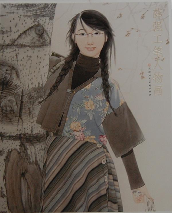 薛强工笔人物画【正版图书】