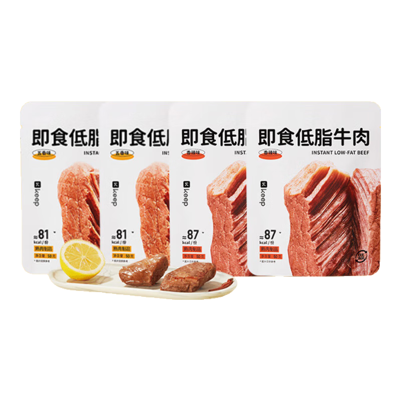 Keep即食低脂牛肉50g*4 混合味（五香+香辣） 酱牛肉休闲零食健身代餐
