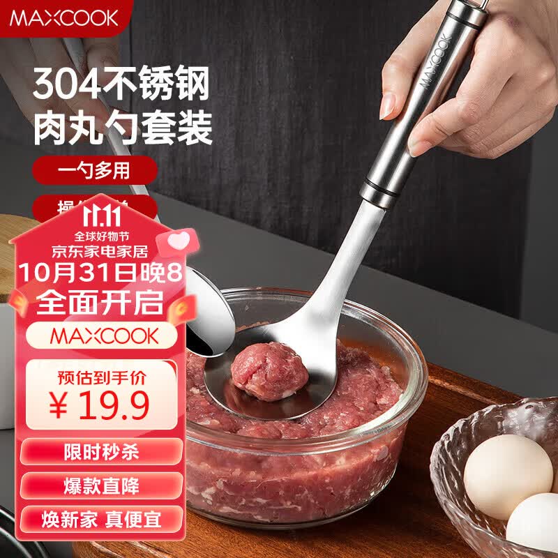 美厨（maxcook）304不锈钢肉丸子制作器 肉丸勺虾滑模具压鱼丸勺 配勺子MCPJ5343怎么看?