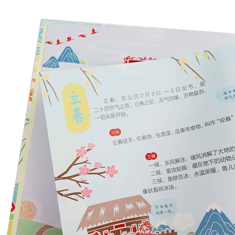 中国传统文化剪纸系列绘本：十二时辰详情图
