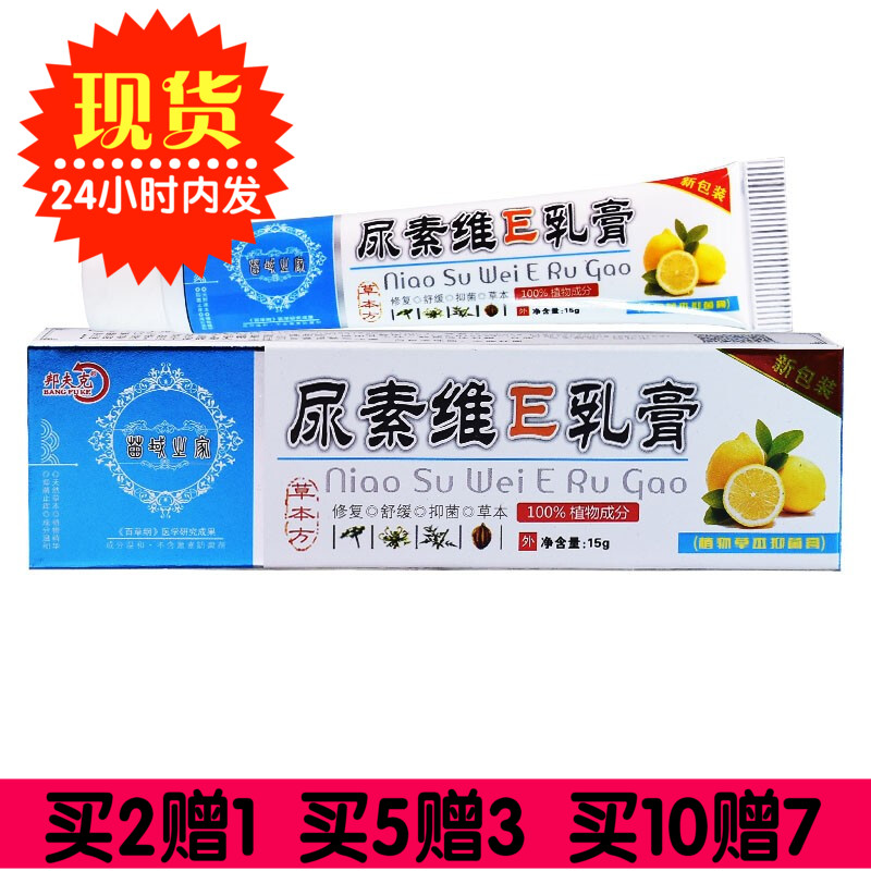 邦夫克尿素维e软膏乳膏护肤膏乳霜护手霜维生素e手足防裂尿素霜鹤叔