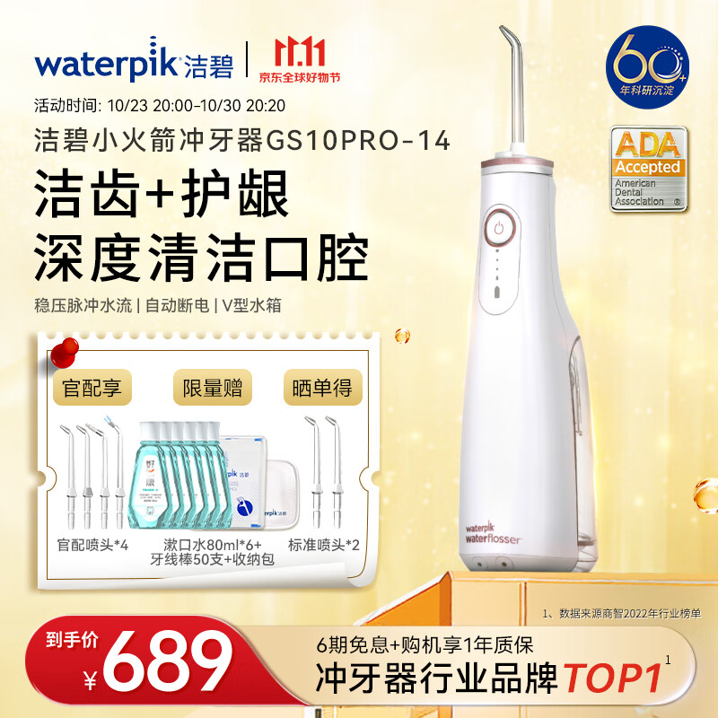 洁碧（Waterpik）冲牙器 便携式电动洗牙器水牙线洁牙器 家用立式预防牙结石正畸适用 全身水洗【小火箭】玫瑰金怎么样,好用不?