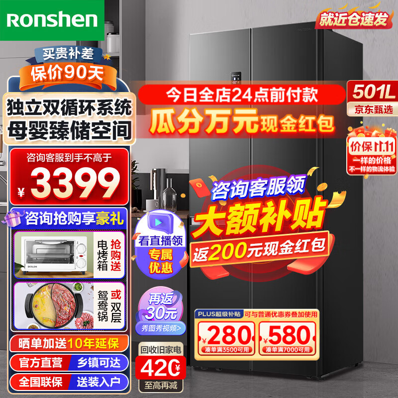 容声（Ronshen）【官方旗 舰】容声501升四开门冰箱十字对开门双开门一级能效变频家用电冰箱大容量母婴超薄嵌入式 独立双循环系统+离子净味Pro+冷藏冷冻全净化怎么样,好用不?