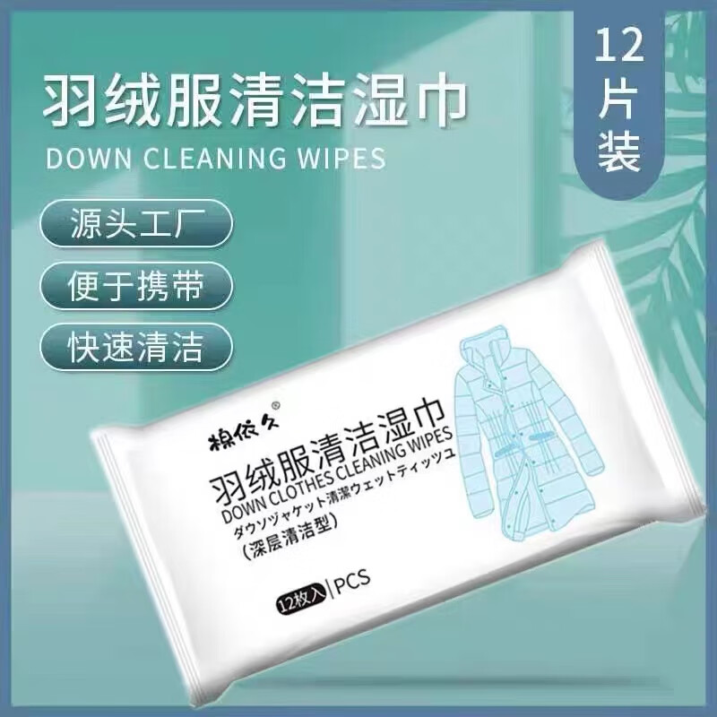 许管家羽绒服清洁湿巾纸强力去污除油渍家用免水洗神器擦衣物专用干洗剂 12抽×10包