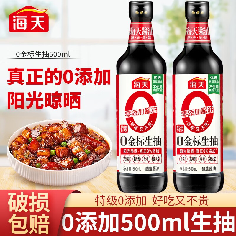 海天0金标生抽酱油红烧焖煮上色不添加味精防腐剂调味家用炒菜上色 0