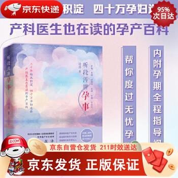 听段涛聊孕事 人民卫生出版社 97871