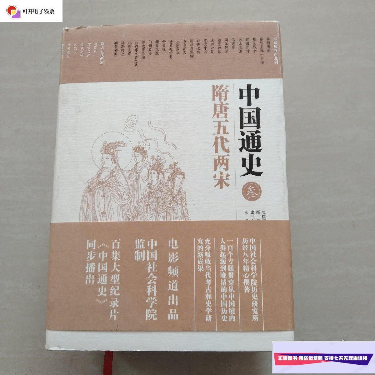 【二手9成新】中国通史(册至第三册)【三本书合售】 /卜宪群 安徽教育