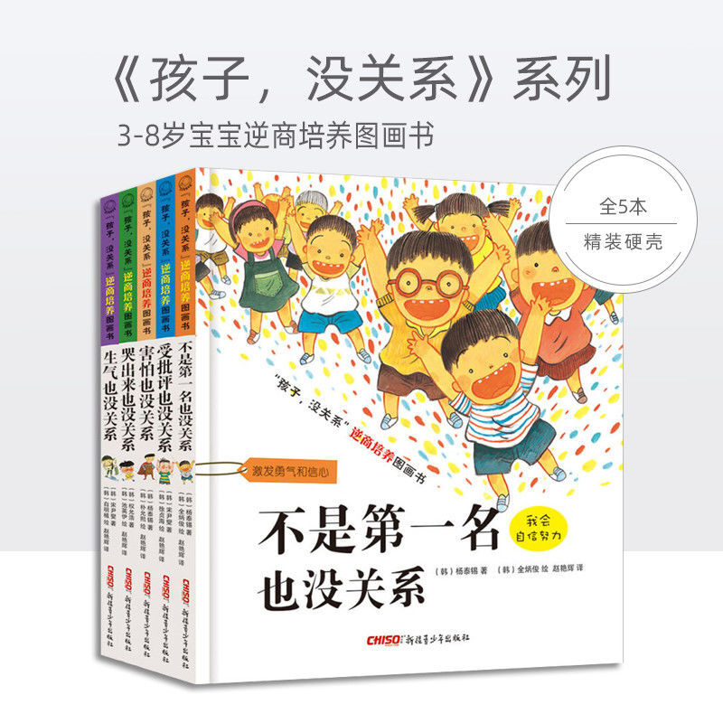 【世鼎】全5册硬壳绘本不是名也没关系逆商教育情绪管理与性格培养 【硬壳全五册】逆商培养绘本系列