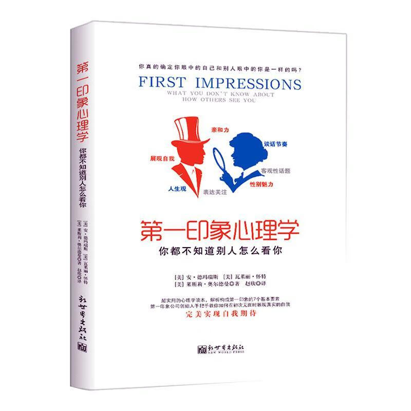 全新正版图书 理学新世界出版社9787510462214