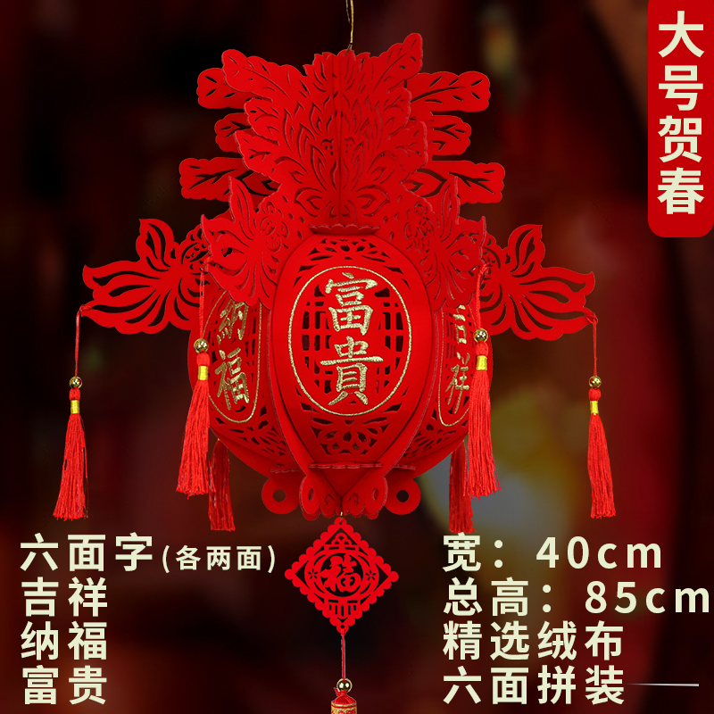 嘉年汇毛毡植绒拼装灯笼diy手工大红灯笼福字宫灯挂饰春节新年装饰