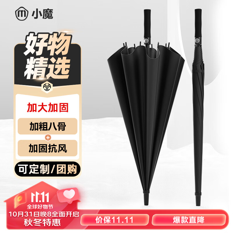 小魔雨伞长柄伞超大号双人商务直柄太阳伞防风 高尔夫男士可定制 黑色使用感如何?
