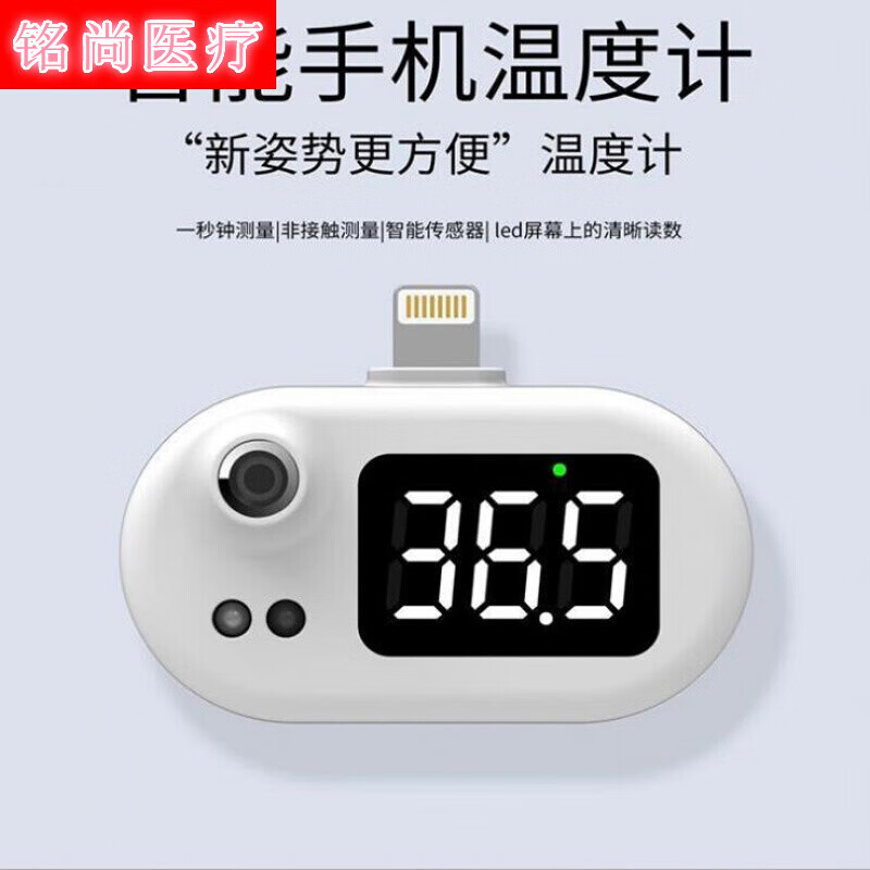 新款手机智能测温仪便携体温表枪家用温度计手腕额头测温枪 苹果接口