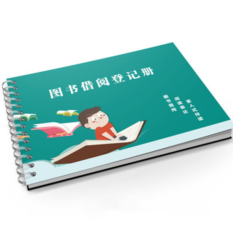 图书借阅登记本 图书馆借阅登记表借书记录本 借阅登记本 绿色封面