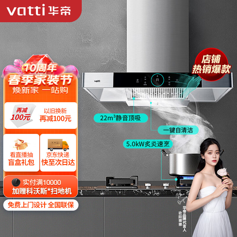 华帝（VATTI）抽油烟机家用静音大吸力烟机燃气灶烟灶套装22风量自动清洗欧式吸油烟机灶具套装i11143天然气怎么看?