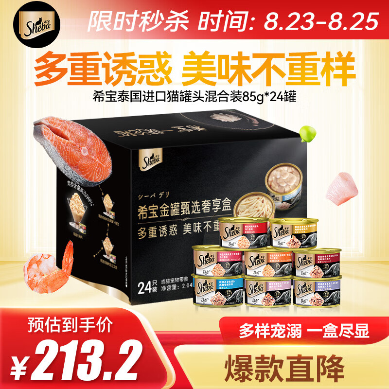 希宝泰国进口猫罐头混合装85g*24罐猫粮猫湿粮整箱装