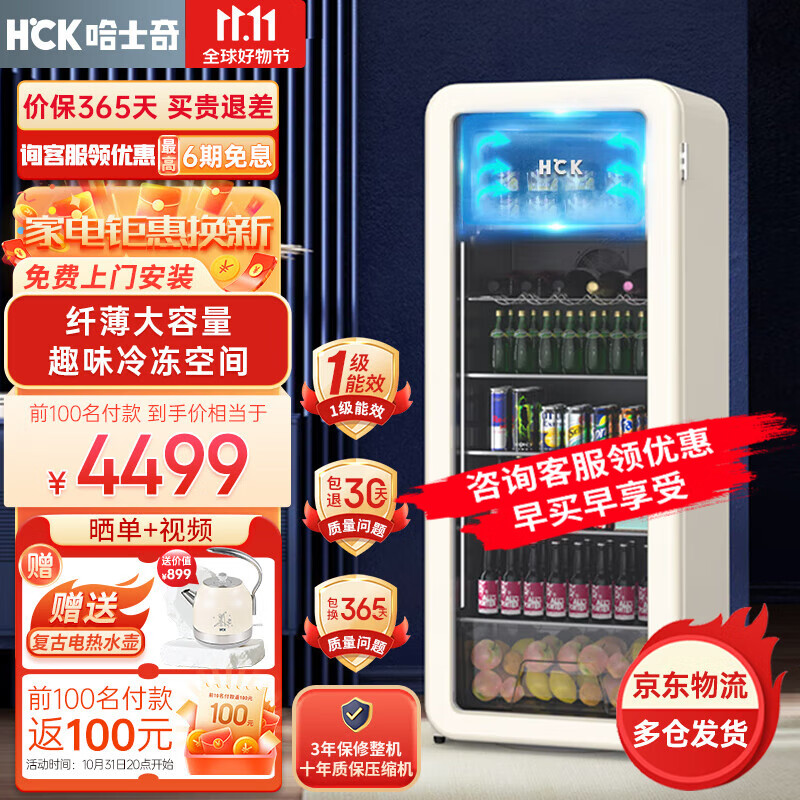 哈士奇HCK冰吧单门家用冰箱冷藏冷冻纤薄243升茶叶保鲜柜嵌入式恒温大容量立式冷柜冰柜SC-330RD-S 米黄色怎么看?