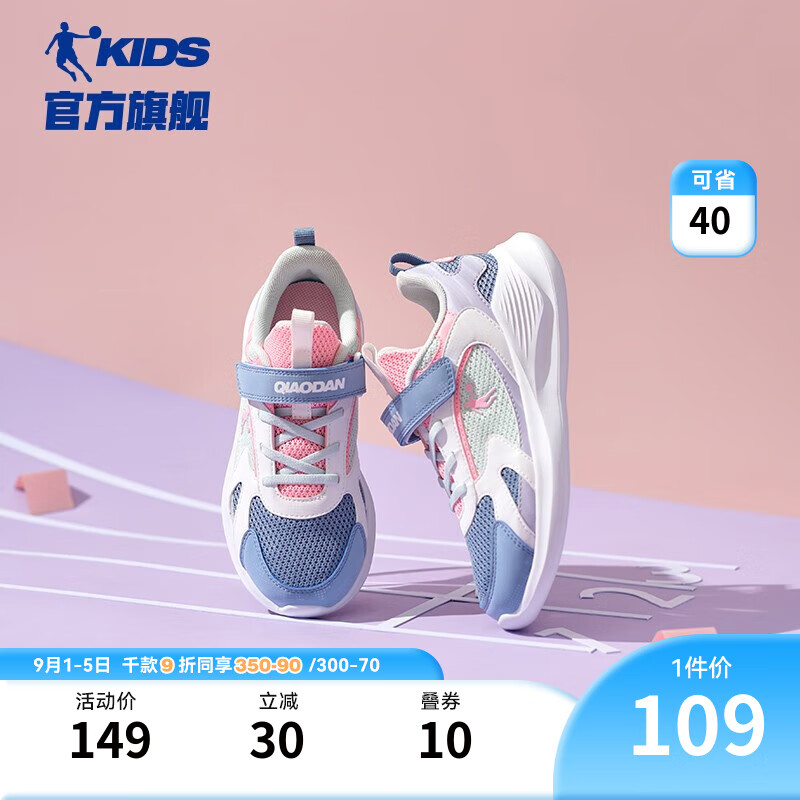 乔丹QIAODAN童鞋跑步鞋女童2023新款春秋透气魔术贴中大童儿童运动鞋 矿物蓝/嫩粉 36码属于什么档次？