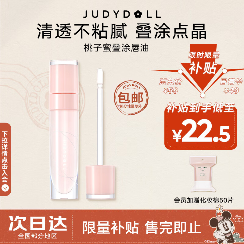橘朵护唇油保湿滋润唇釉透明唇蜜玻璃唇润唇膏唇部打底 桃子蜜使用感如何?