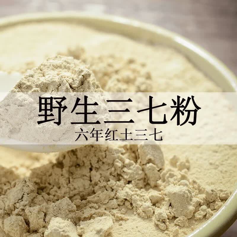 野生三七粉云南文山正宗特级活血化瘀中药材田七粉正品超细三七粉 [买