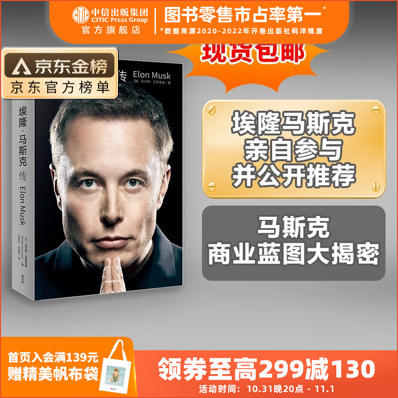 包邮 埃隆·马斯克传 沃尔特·艾萨克森著 乔布斯传作者 艾隆马斯克传 新旧版本随机发 中信出版社图书高性价比高么？