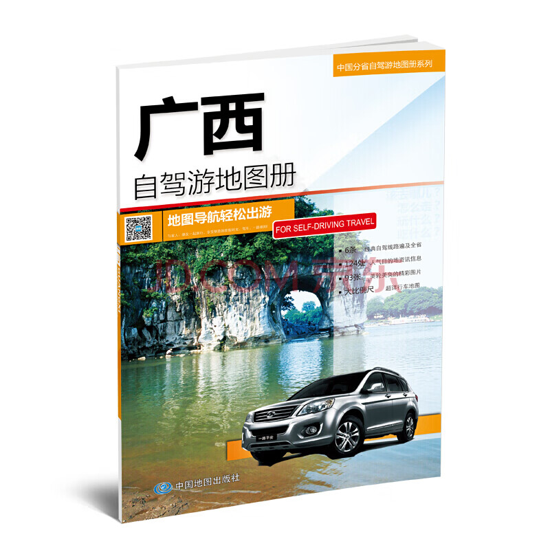 2019中国分省自驾游地图册系列-广西自驾游地图册
