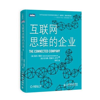 互联网思维的企业【正版可开发票】