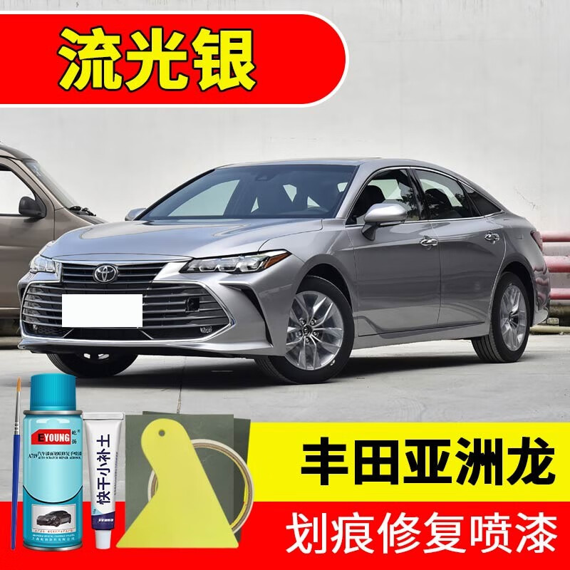 屹扬(eyoung)丰田亚洲龙流光银色补漆笔自喷漆汽车漆划痕修复神器原厂