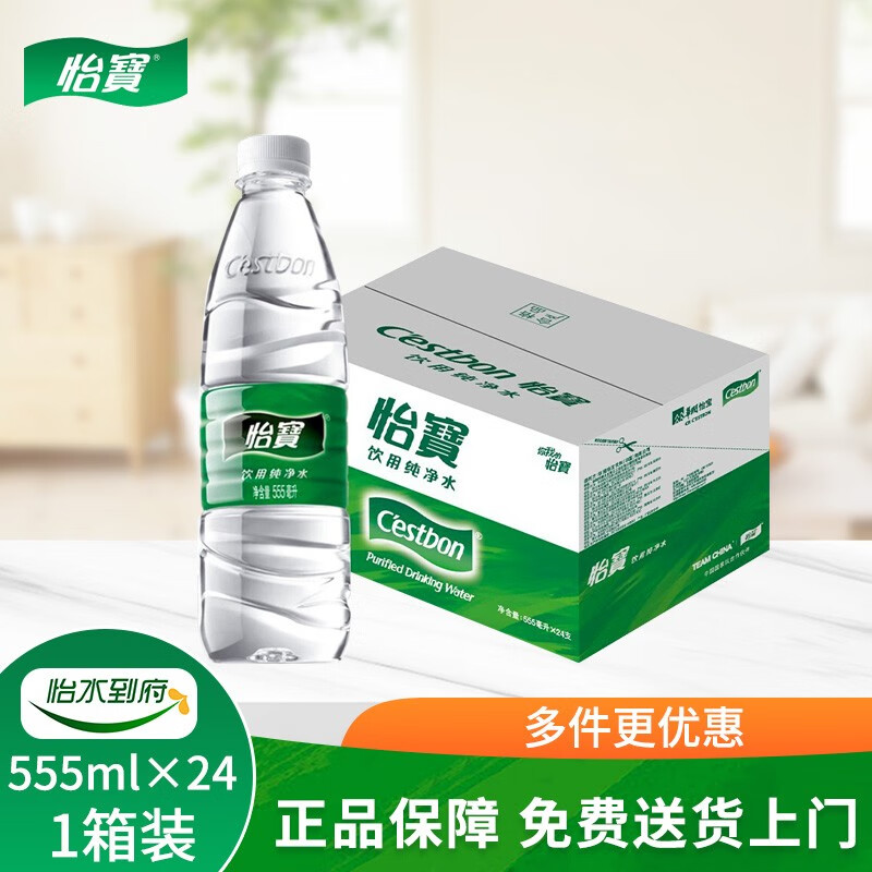 怡宝 纯净水 饮用水 瓶装水 整箱  555ml*24瓶 北京地区送货上门 1箱