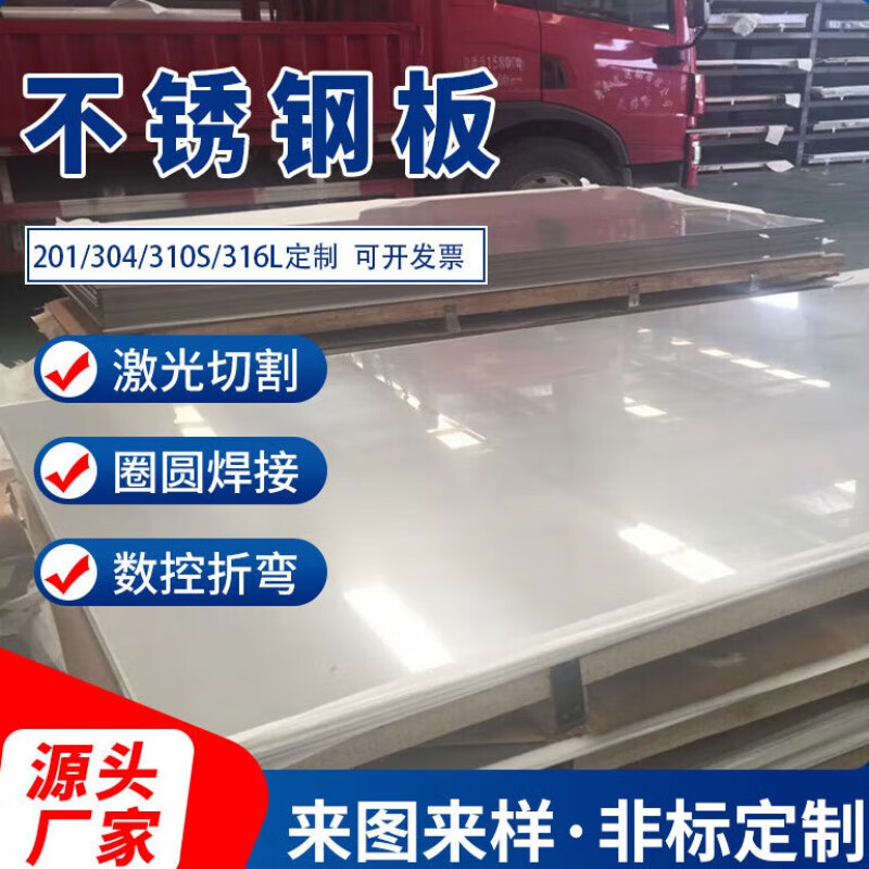 贝玛伦304不锈钢板材激光切割201/316材质不锈钢镜面板加工定制折弯