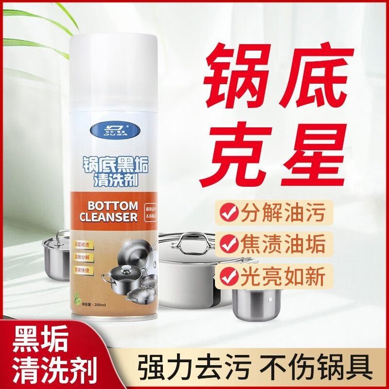 杜尔.德澳（DUER.DEAO）锅底黑垢清洁剂 不锈钢锅具多功能泡沫 强力去油清洗厨房洗锅神器 锅底清洁剂*2瓶