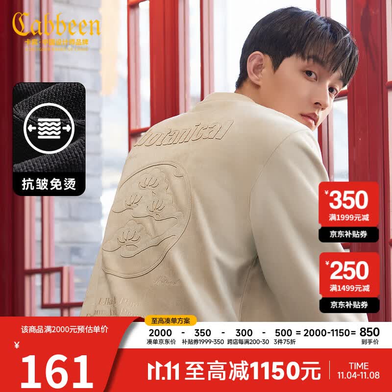 卡宾男装 仿麂皮绒卫衣2023秋新款松树贴布绣套头上衣卡通国潮A 杏色15 50/175/L高性价比高么？