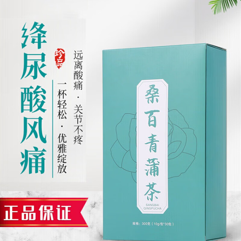 桑百青蒲茶绛尿痠通风特产茶抗风排痠茶