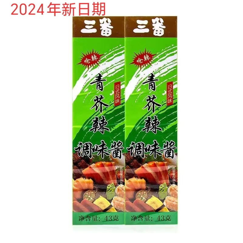 隽颜堂三番青芥辣43g10支嘉豪芥末膏酱辣根鱼生寿司海鲜日料理三番芥末 43g三番青芥辣10支