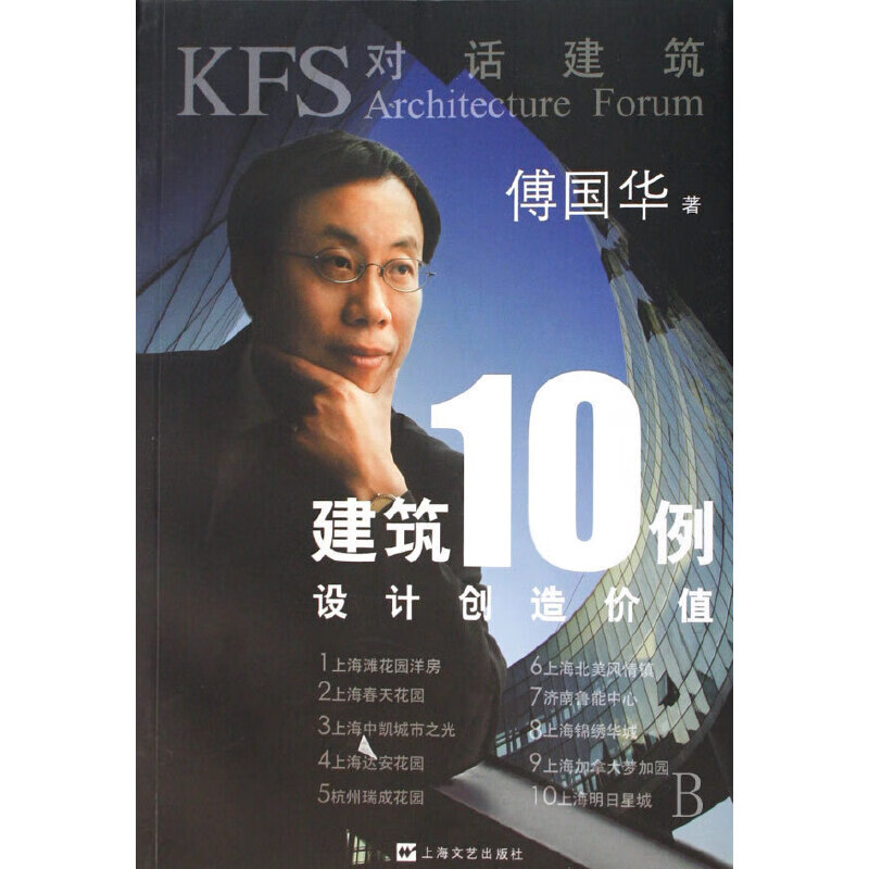 建筑10例