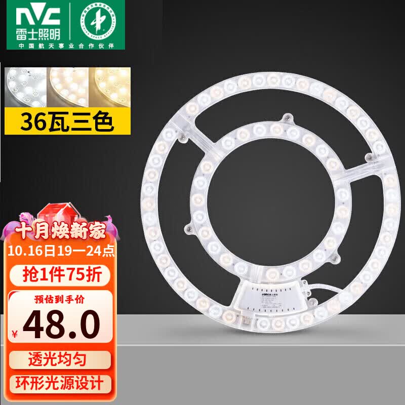 雷士（NVC） LED吸顶灯板灯盘替代光源模组改造板环形灯管改装套件36瓦三色光使用感如何?