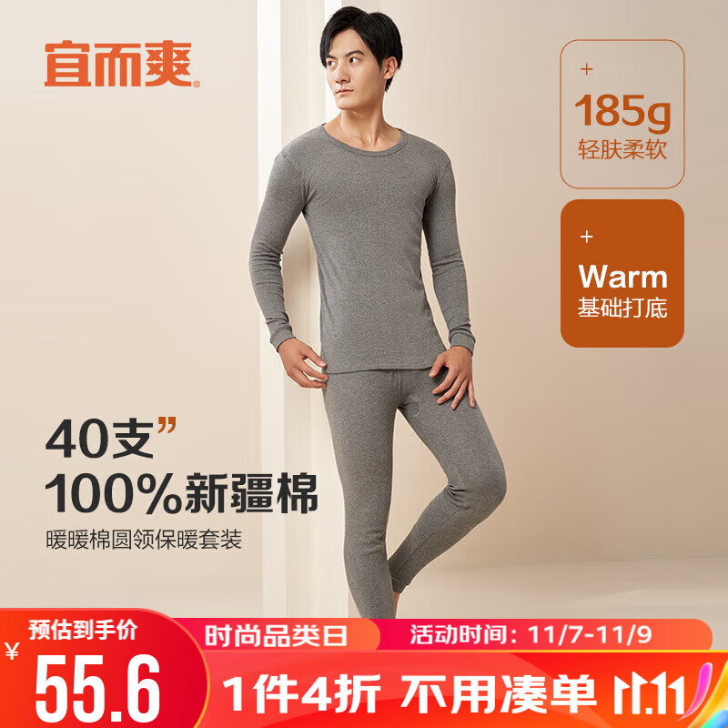 宜而爽纯棉秋衣秋裤男士套装100%全棉圆领保暖内衣打底棉毛衫属于什么档次？