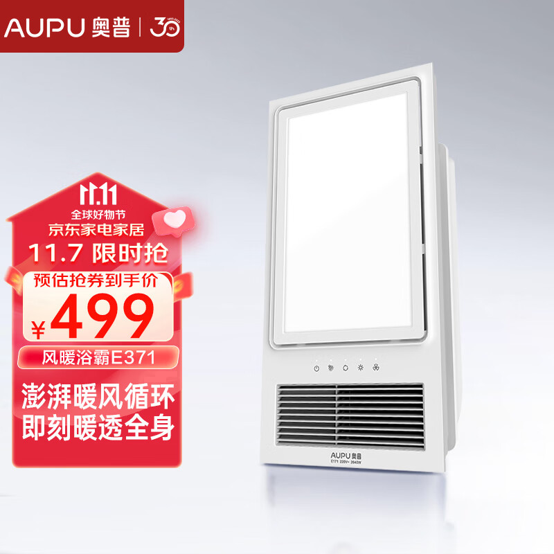 奥普（AUPU）浴霸E371集成吊顶大功率风暖浴霸 强弱风暖 薄箱体 大照明怎么样,好用不?