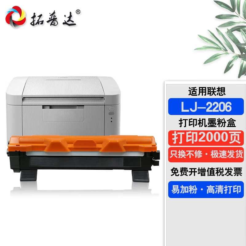 拓普达适用联想lj2206硒鼓lenovo lj2206w粉盒lt201墨粉盒联想ld201鼓