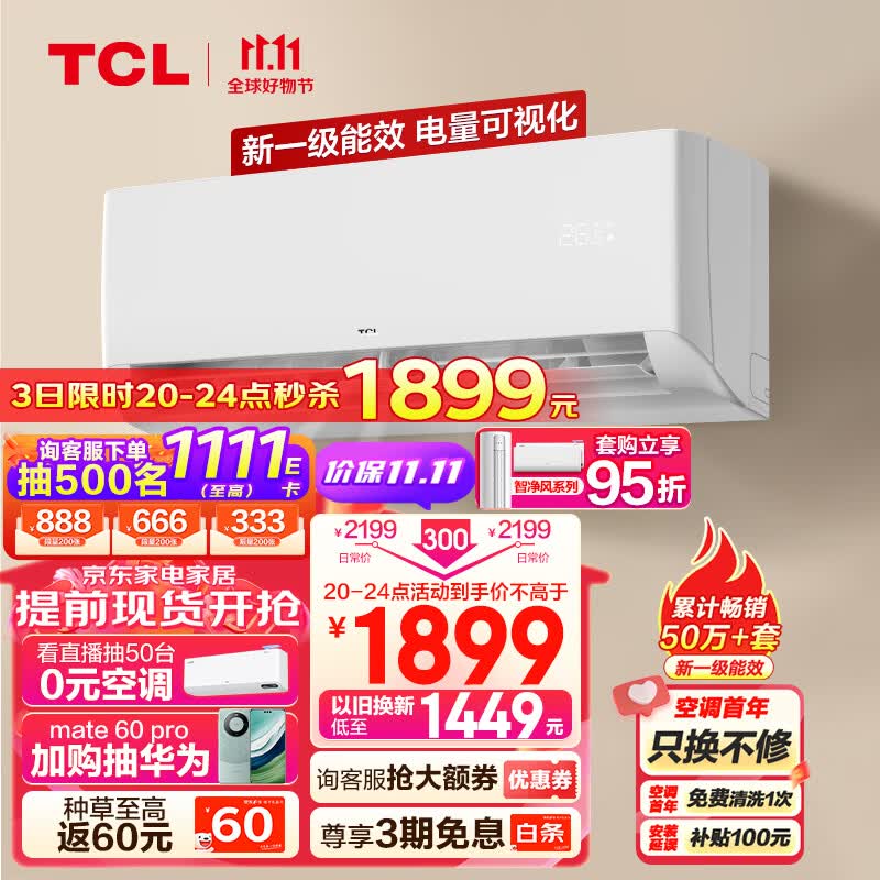 TCL 1.5匹新一级省电智能变频冷暖 挂式空调 壁挂式卧室 空调挂机KFRd-35GW/D-STA11Bp(B1) 京东小家怎么样,好用不?