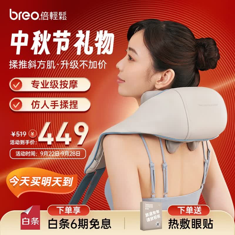 倍轻松（breo）N5miniS颈椎按摩器颈部按摩仪肩颈按摩器无线锂电家用按摩披肩送父母男女友生日礼物 中秋节礼物 N5高性价比高么？