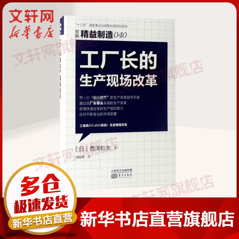工厂长的生产现场改革