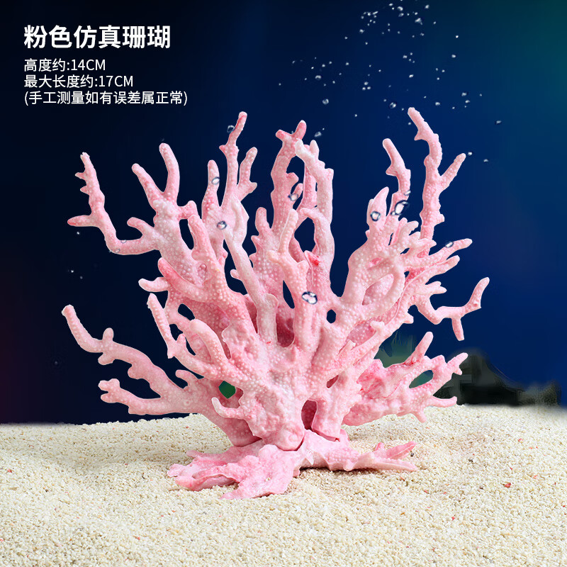 鱼缸装饰造景水生植物摆件假水草用品水底布景海底世界 粉色仿真珊瑚