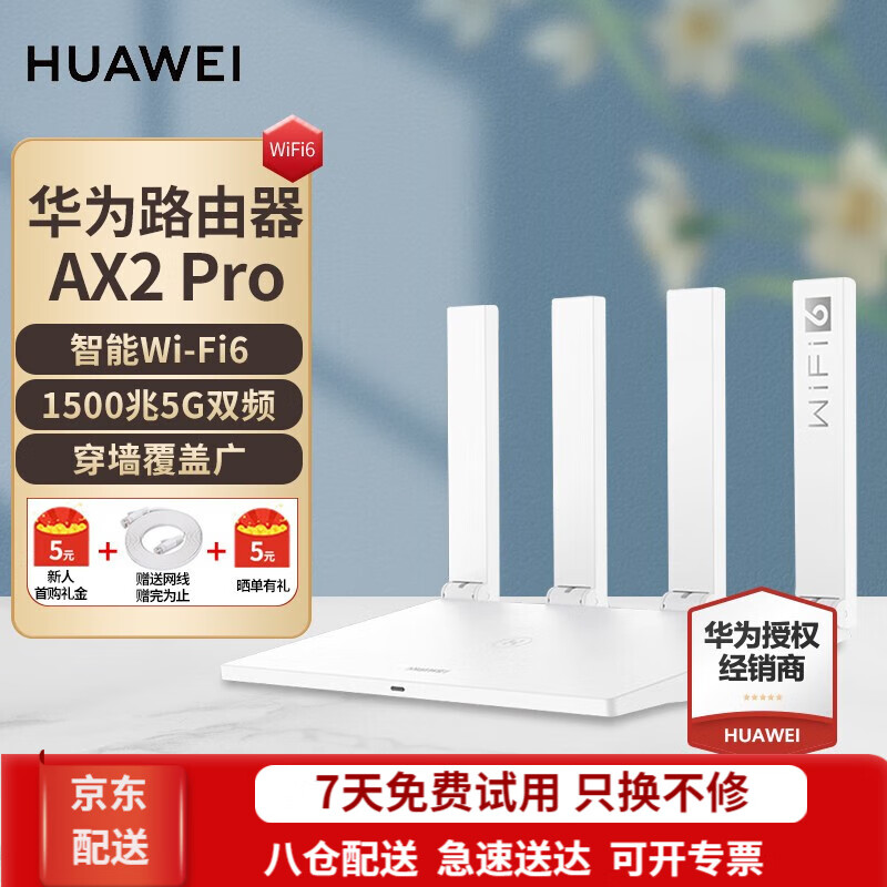 华为路由器千兆AX2 Pro 无线路由器wifi6家用无线5G双频全千兆穿墙王信号放大器 【手游加速+全千兆网口+千兆网线+晒单有礼】属于什么档次？