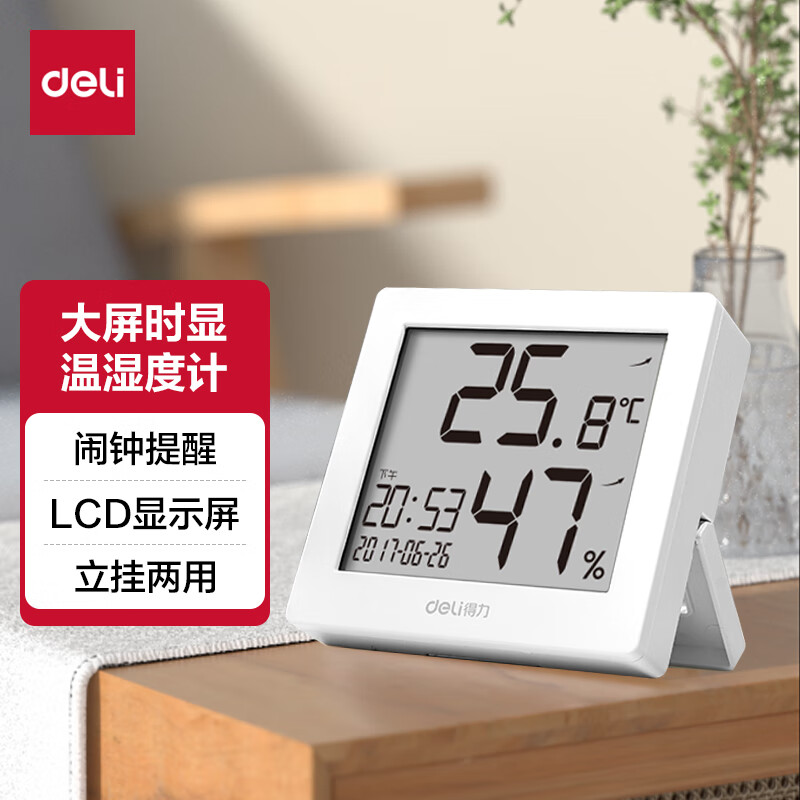 得力(deli)lcd带时间闹钟电子温湿度计 浴室婴儿房温度湿度监测 8813