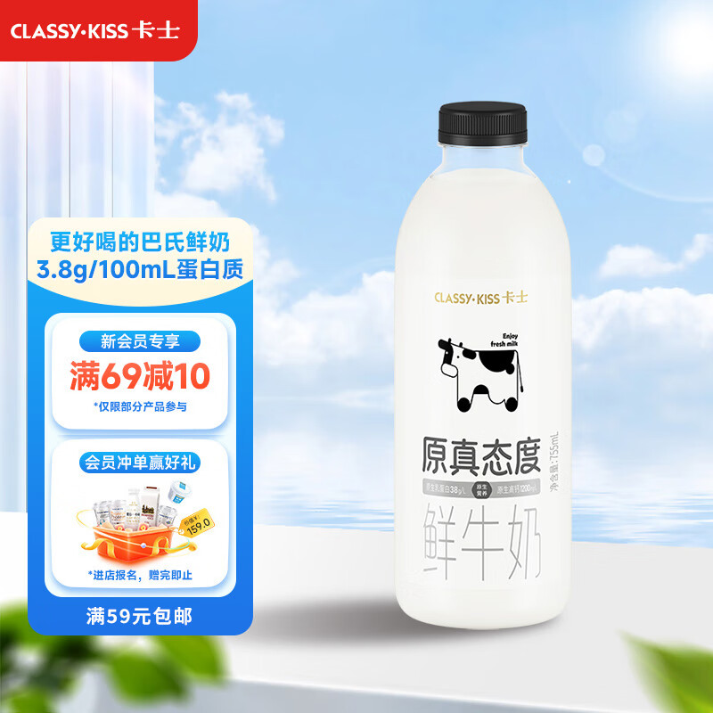 卡士（CLASSY.KISS）原真态度鲜牛奶755mL 3.8g原生乳蛋白 低温鲜牛奶 巴氏杀菌鲜奶