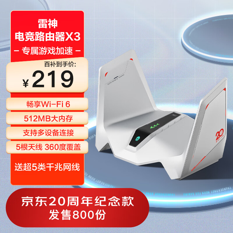雷神（ThundeRobot）X3定制款电竞路由器WIFI6满血AX3000千兆512MB5根天线5G双频游戏加速穿墙王20周年纪念款使用感如何?