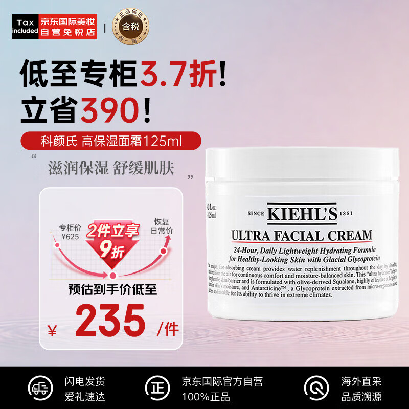 科颜氏（Kiehl's）高保湿面霜125ml 补水保湿滋润修护 第三代 生日礼物女送爱人